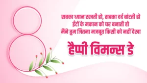 Happy Women's Day