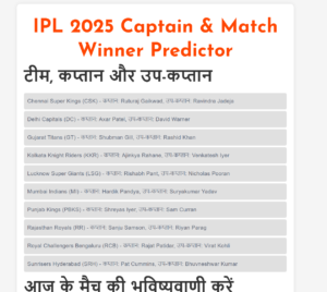 IPL 2025 Dream11 Prediction Software Tool